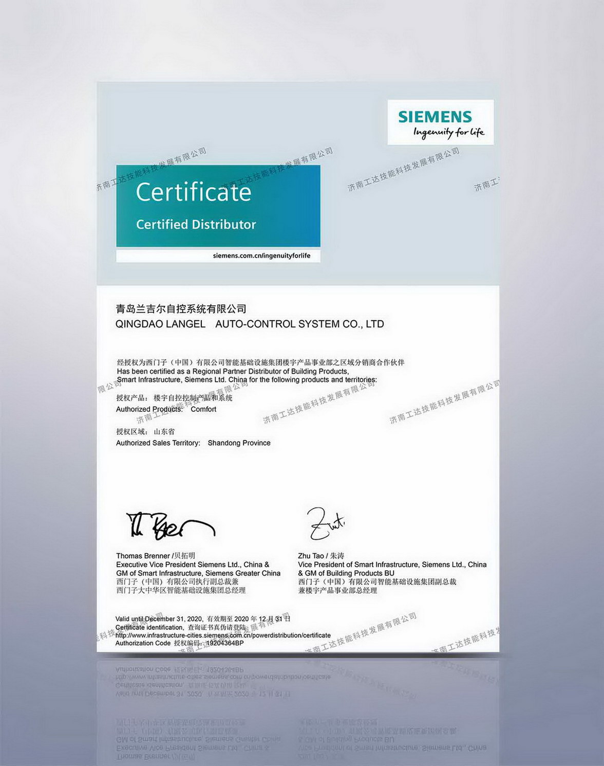 蘭吉爾授權(quán)2020年